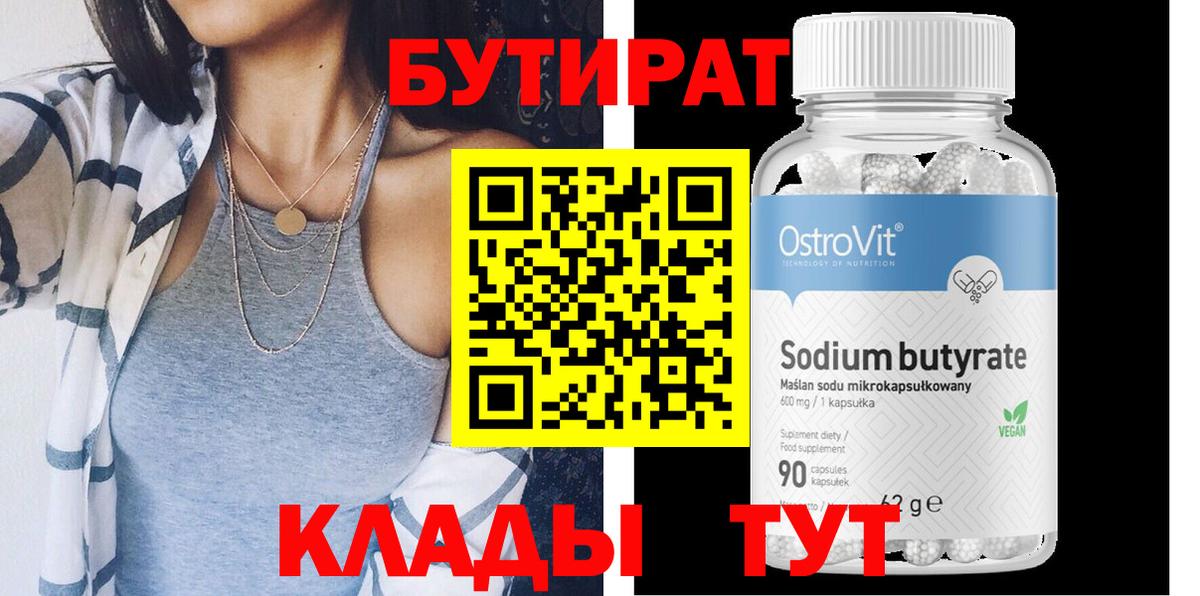 Бутират GHB  Бутират  Новочебоксарск  Вход с VPN 