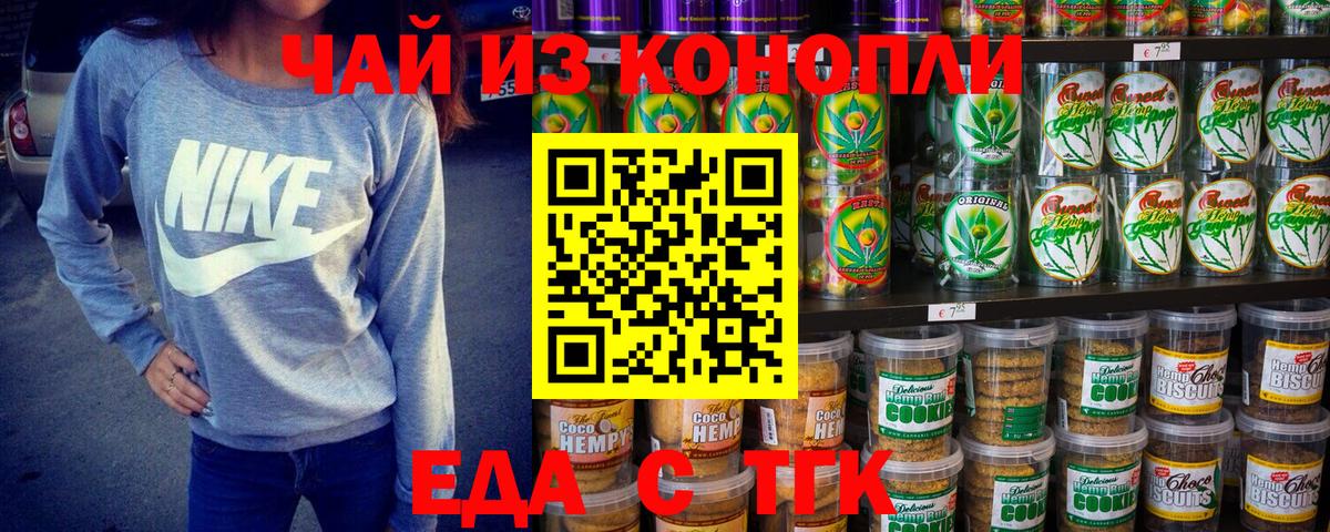 Еда ТГК конопля Новочебоксарск