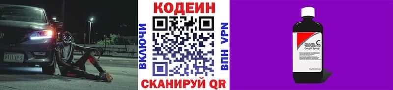 Кодеин напиток Lean (лин)  Новочебоксарск 