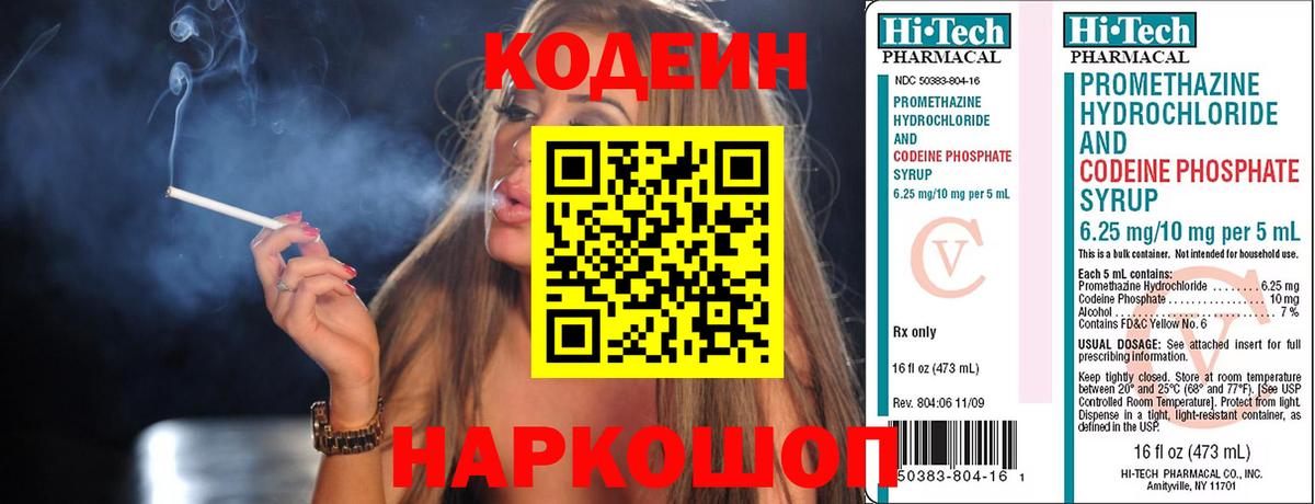 Кодеин Purple Drank Новочебоксарск