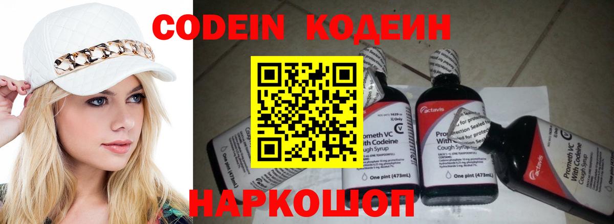 Codein Purple Drank  Кодеиновый сироп Lean Purple Drank  Вход с VPN  Новочебоксарск 