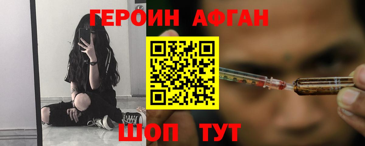 ГЕРОИН Heroin Новочебоксарск