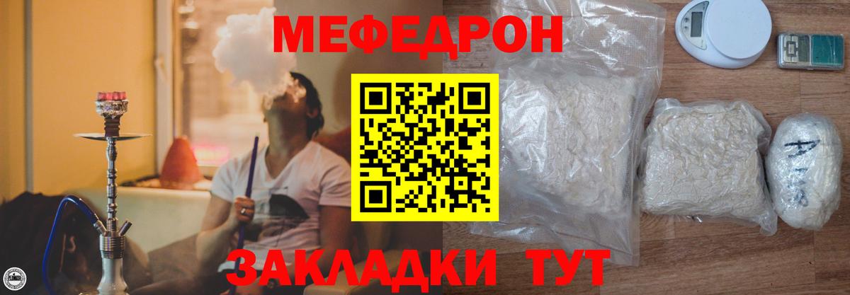 МЕФ кристаллы Новочебоксарск